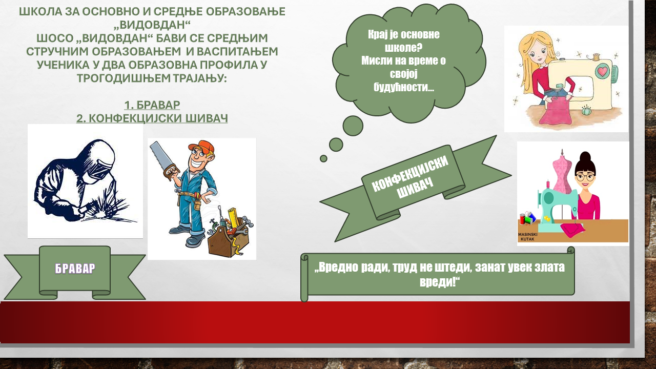 Флајер - упис у средњу школу